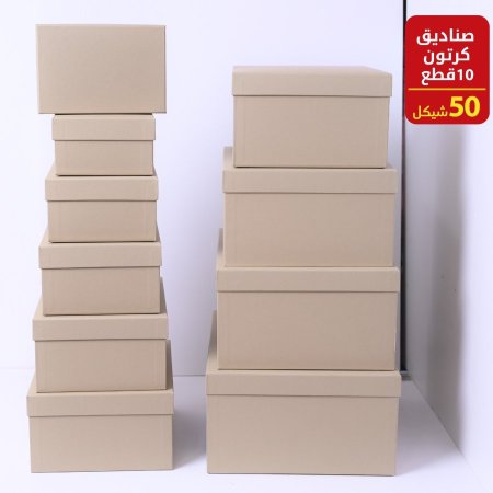 صناديق كرتون ١٠ قطع