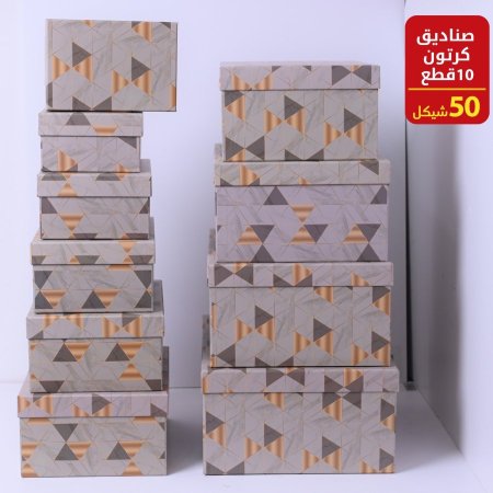 صناديق كرتون ١٠ قطع