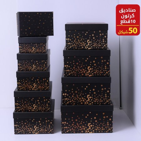 صناديق كرتون ١٠ قطع