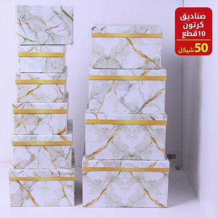 صناديق كرتون ١٠ قطع