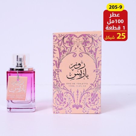 عطر نسائي