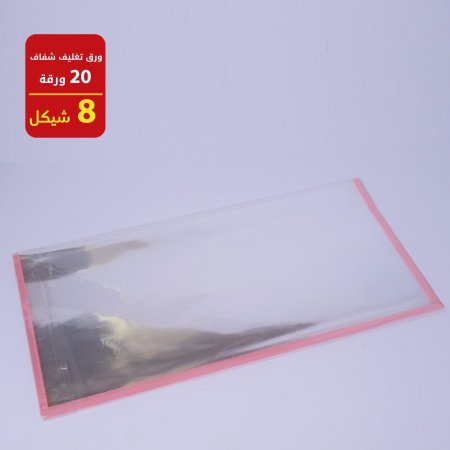 ورق تغليف شفاف