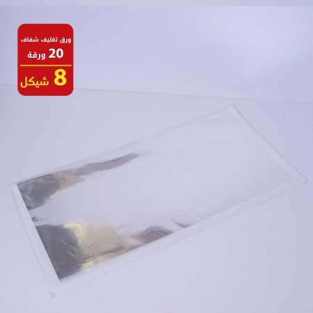 ورق تغليف شفاف