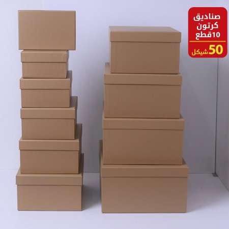 صناديق كرتون ١٠ قطع