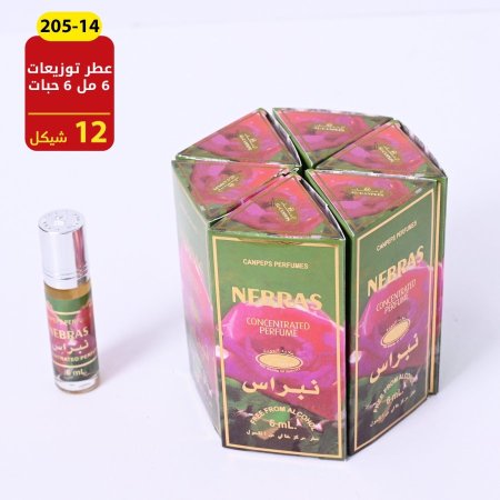 عطر توزيعات