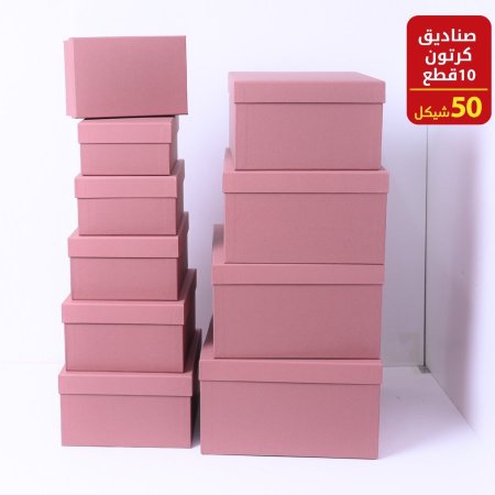 صناديق كرتون ١٠ قطع