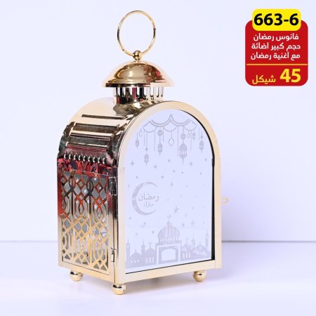 فانوس رمضان
