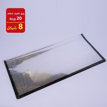 ورق تغليف شفاف