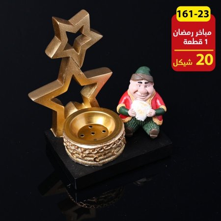 مباخر رمضان