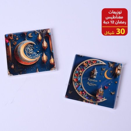 توزيعات مغناطيس رمضان