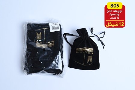 توزيعات الحج والعمرة