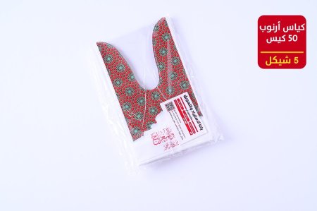 كياس ارنب الإسراء والمعراج