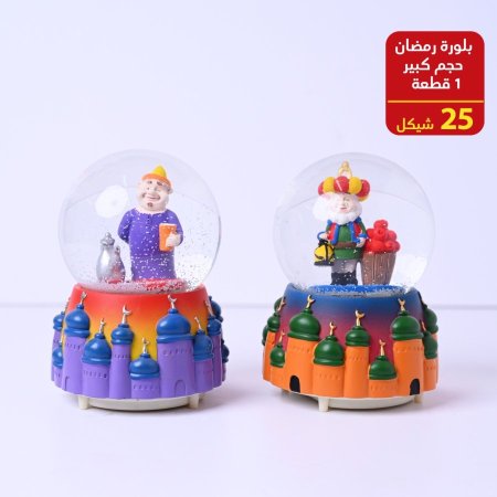 بلورة رمضان