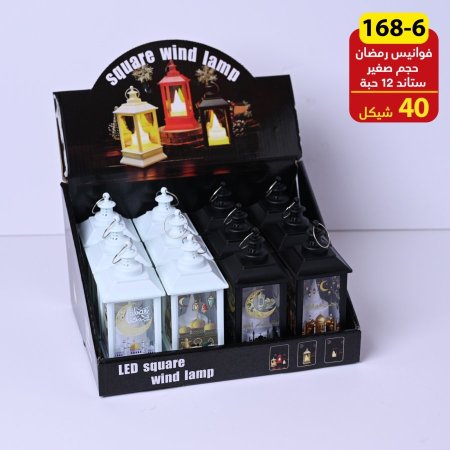 فوانيس رمضان