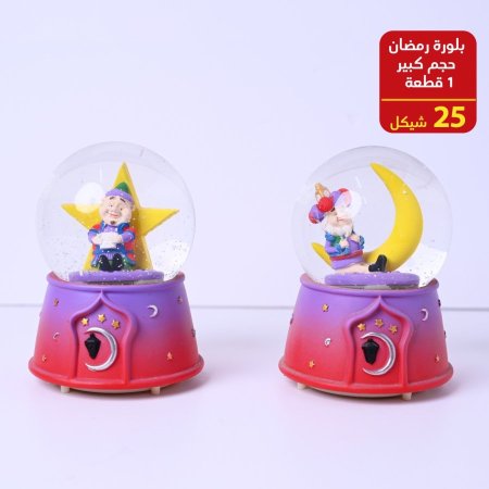 بلورة رمضان