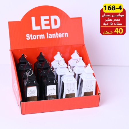 فوانيس رمضان