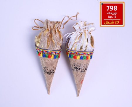 توزيعات قرطوس خيش