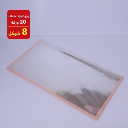ورق تغليف شفاف