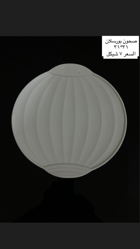 صحون بورسلان