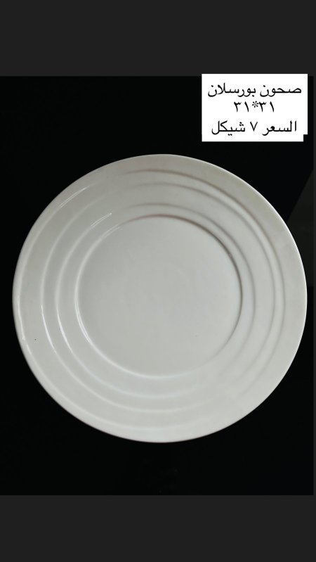 صحون بورسلان
