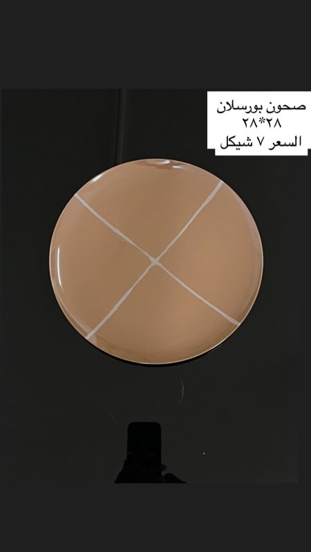 صحون بورسلان