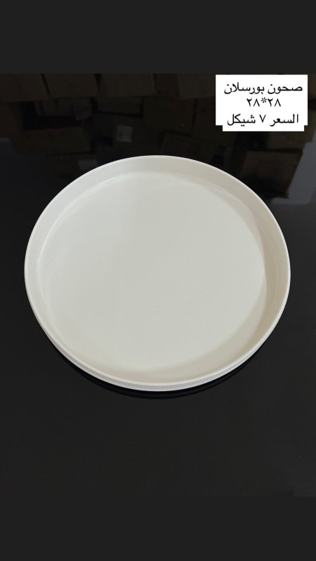 صحون بورسلان