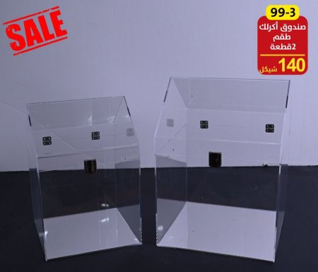 صندوق اكرليك