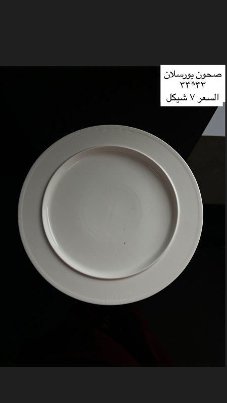 صحون بورسلان