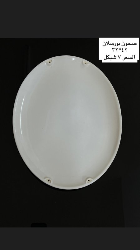 صحون بورسلان