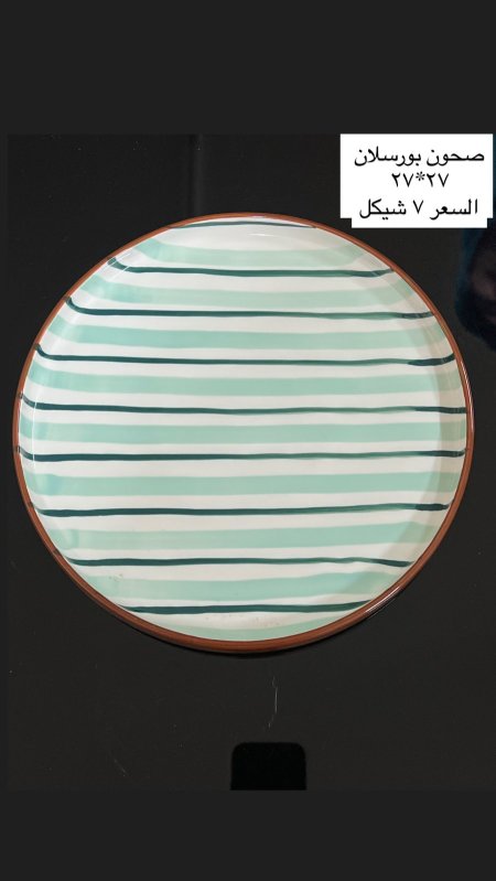 صحون بورسلان