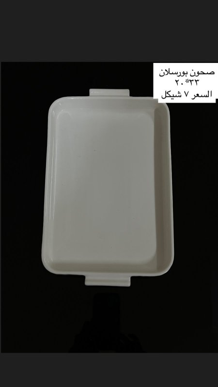 صحون بورسلان