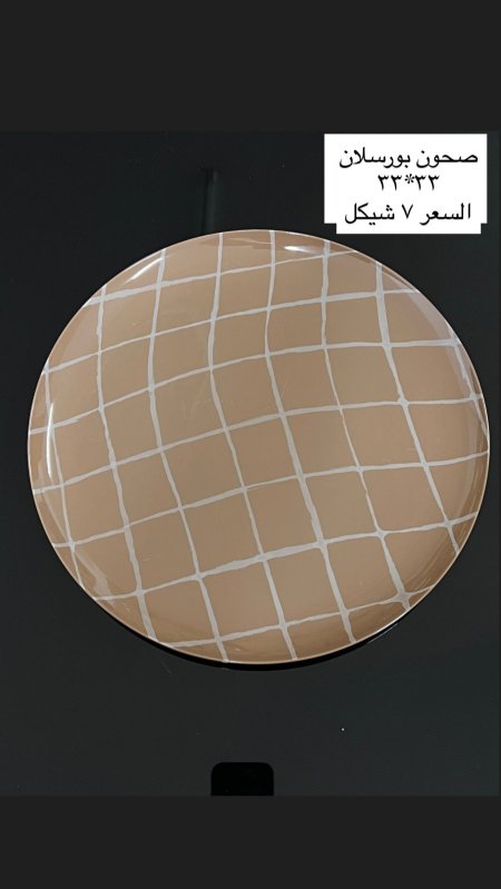 صحون بورسلان