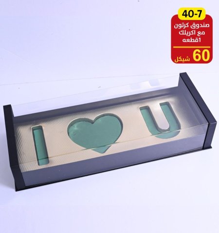 صندوق اكرليك