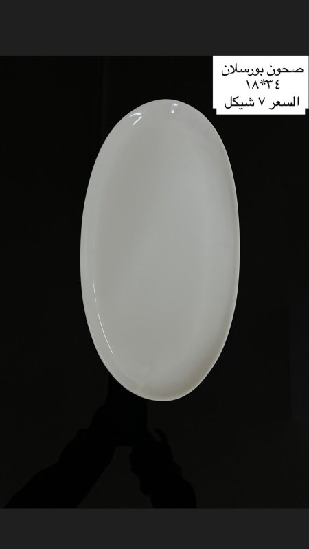 صحون بورسلان