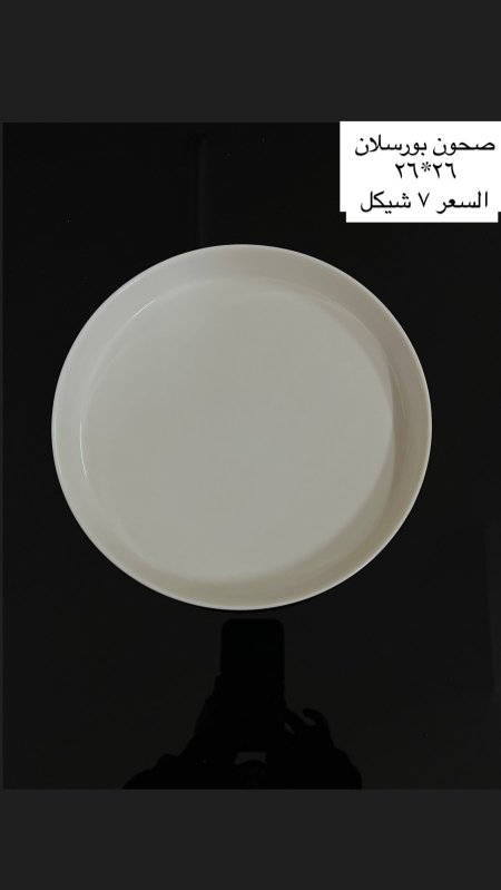 صحون بورسلان