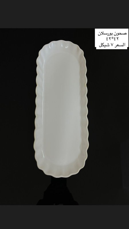 صحون بورسلان