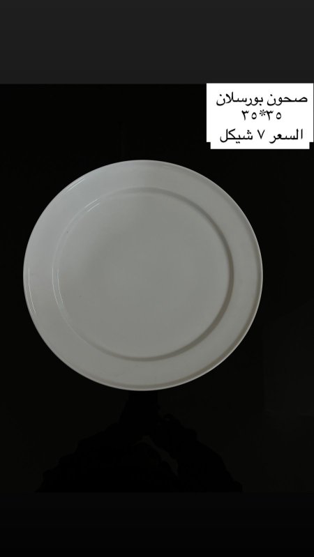 صحون بورسلان