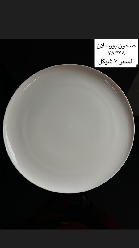 صحون بورسلان