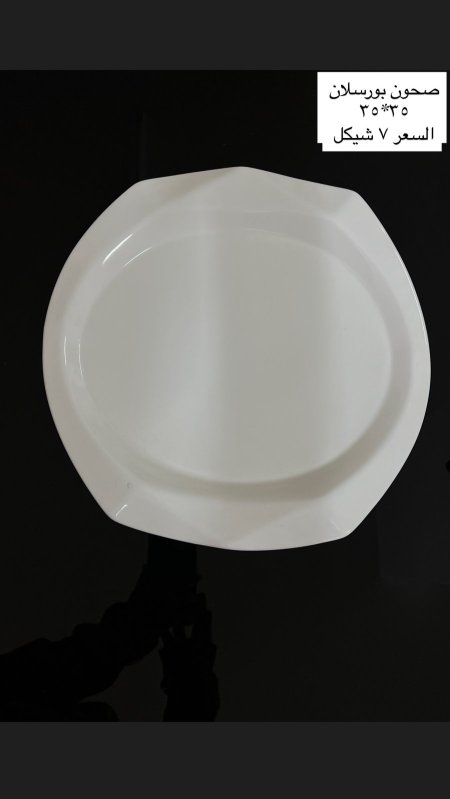 صحون بورسلان