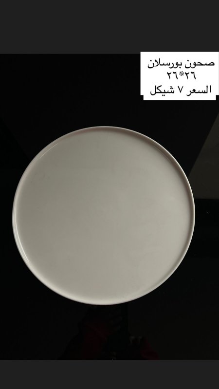 صحون بورسلان