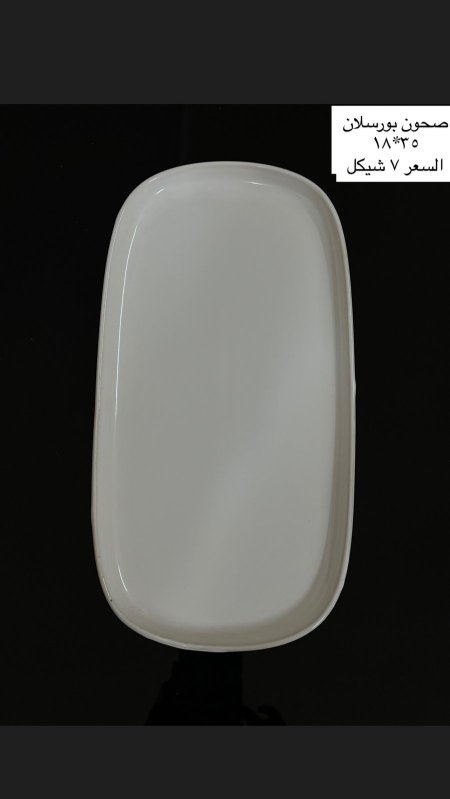 صحون بورسلان