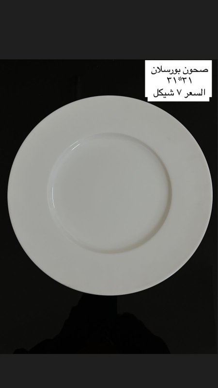 صحون بورسلان