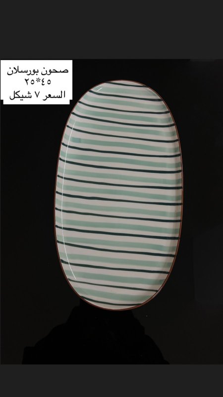 صحون بورسلان