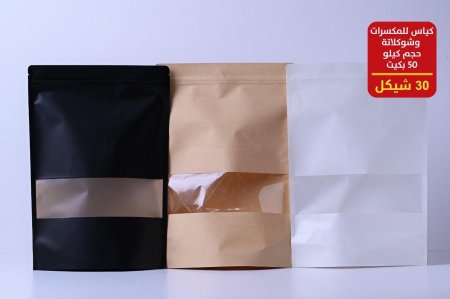 كياس مكسرات كيلو