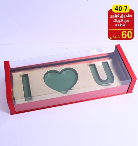 صندوق اكرليك