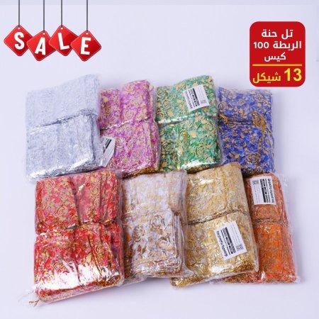 تل حنة ربطة 100 كيس