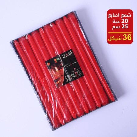 شمع أصابع ربطة 20 حبة طوال 25 سم