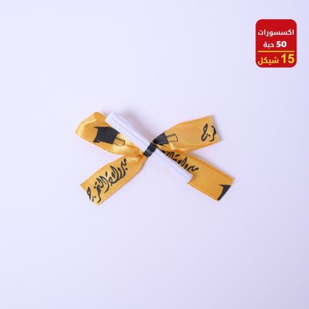 اكسسوارات تخرج 50 حبة