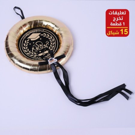 تعليقة تخرج