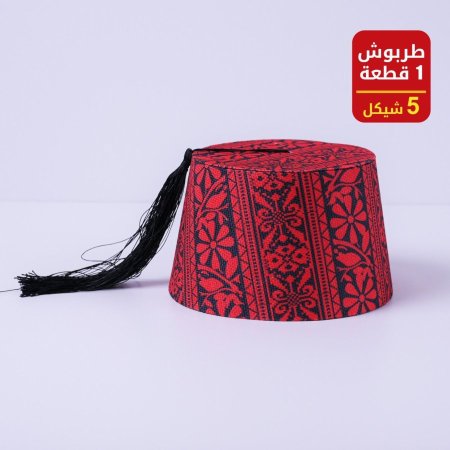 طربوش أعراس